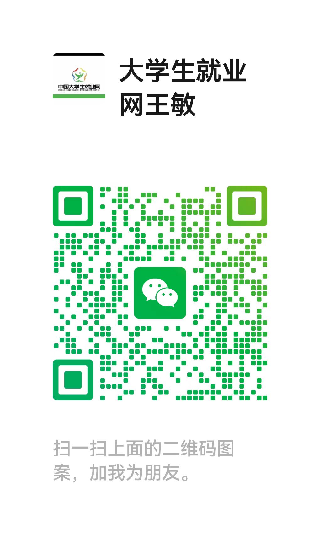 王敏